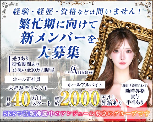 ARROW（アロー） バナー