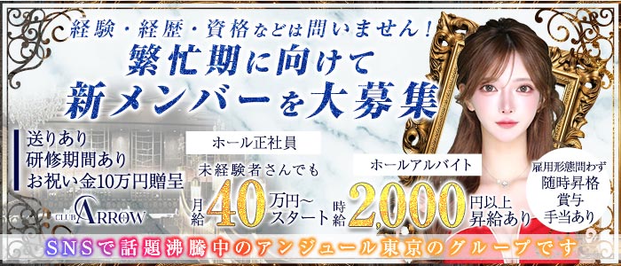 ARROW（アロー）(難波)のボーイ・男性求人