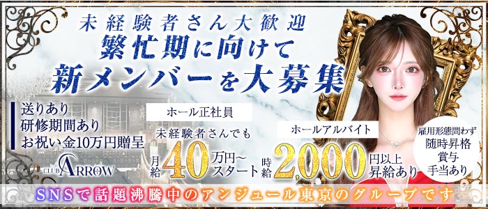 ARROW（アロー）(難波)のボーイ・男性求人