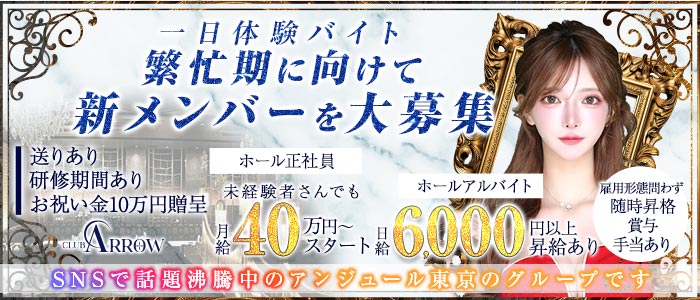 ARROW（アロー）(難波)のボーイ・男性求人
