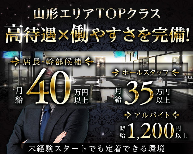 【山形】CLUB 藤（フジ）(国分町)のボーイ・男性求人