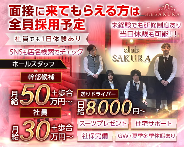 Club SAKURA（サクラ） 京橋キャバクラ バナー