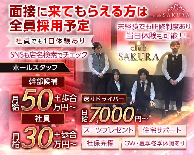 Club SAKURA（サクラ） バナー