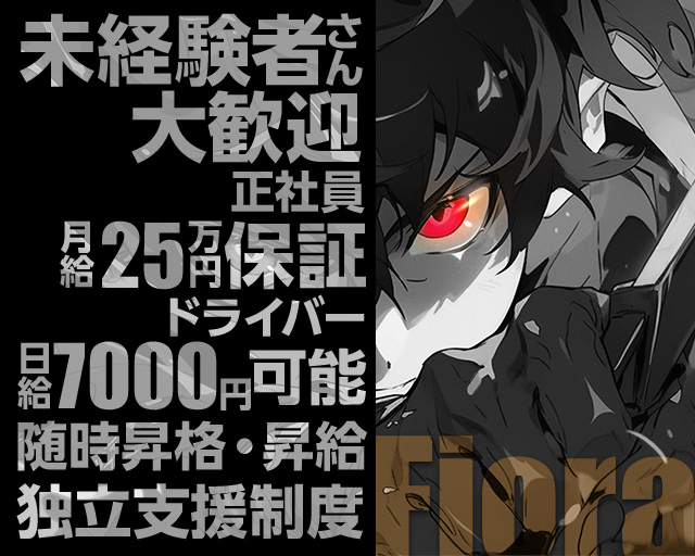 【茅ヶ崎】Fiora（フィオラ） 湘南台ガールズバー バナー