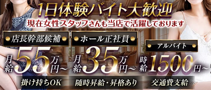 【朝昼夕】Elysion（エリュシオン）(歌舞伎町)のボーイ・男性求人