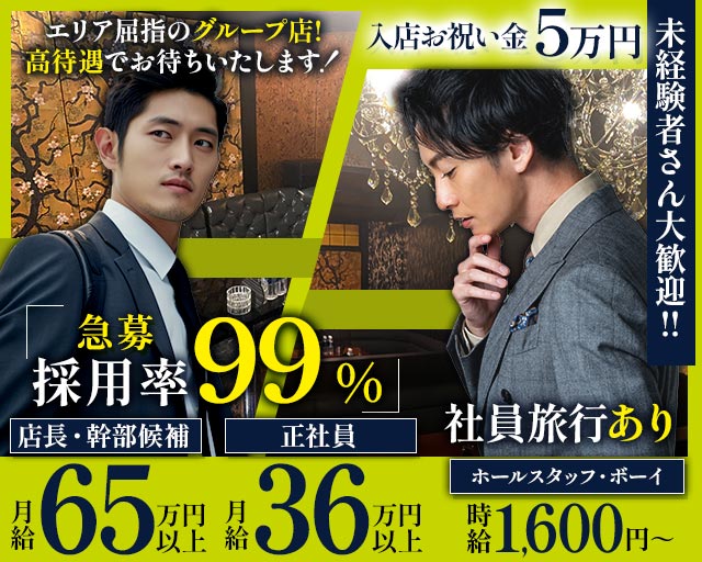【相鉄線・小田急線　大和駅 昼・夜】THE 美々（ビビ）(大和)のボーイ・男性求人