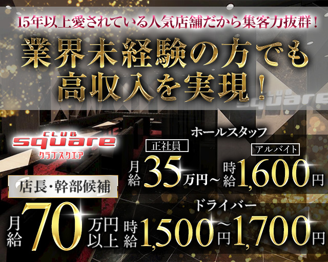 CLUB SQUARE-スクエア- バナー