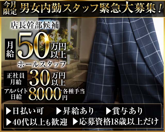 Club Chick（チック）(久留米)のボーイ・男性求人