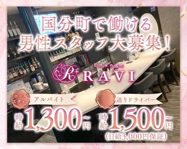 Lounge RAVI（ラヴィ） バナー
