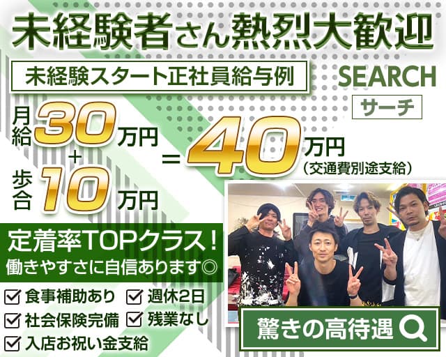 案内所 SEARCH（サーチ） 梅田案内所 バナー