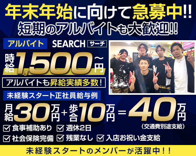 案内所 SEARCH（サーチ） バナー