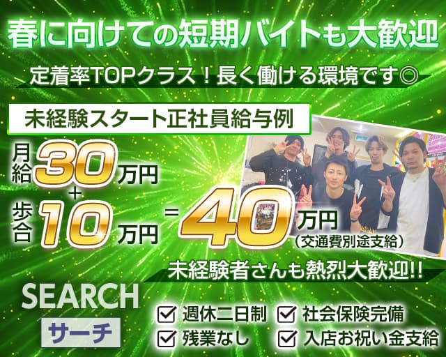 案内所 SEARCH（サーチ） バナー