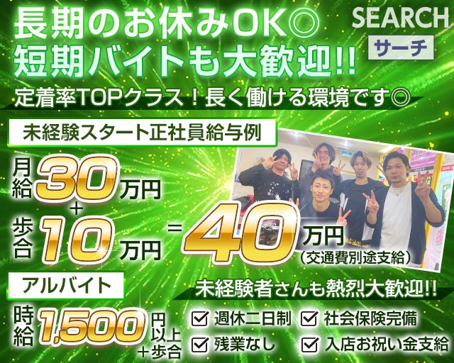案内所 SEARCH（サーチ）(梅田)のボーイ・男性求人