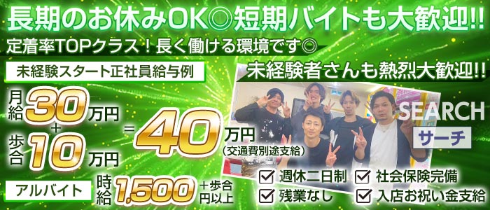 案内所 SEARCH（サーチ）(梅田)のボーイ・男性求人