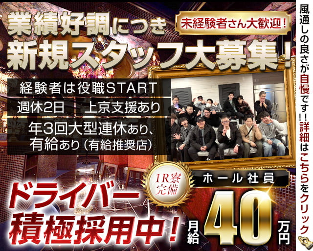 Girls Bar Lounge IDEAL（イデアル）(大宮)のボーイ・男性求人