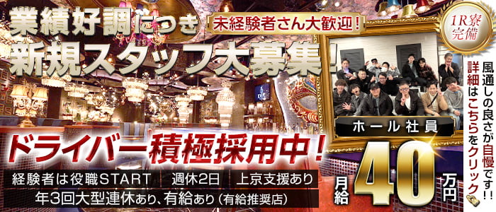 Girls Bar Lounge IDEAL（イデアル）(大宮)のボーイ・男性求人