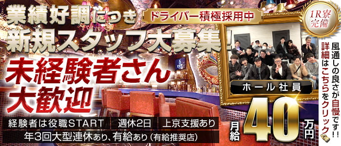 Girls Bar Lounge IDEAL（イデアル）(大宮)のボーイ・男性求人