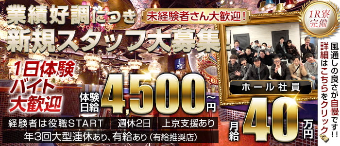 Girls Bar Lounge IDEAL（イデアル）(大宮)のボーイ・男性求人