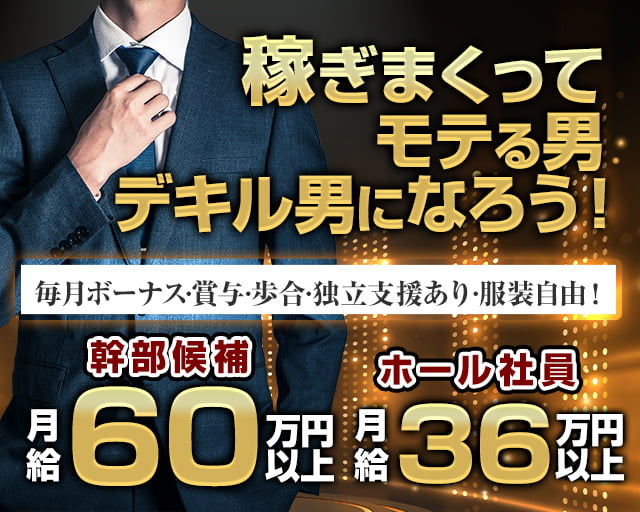 Pierce（ピアス）(蒲田)のボーイ・男性求人