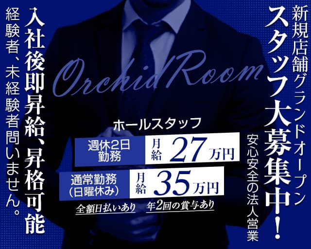 ORCHID ROOM 春日井店（オーキッドルーム） 春日井キャバクラ バナー