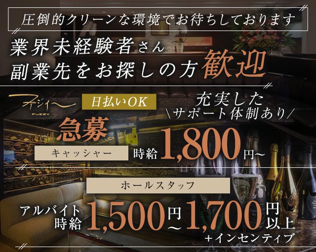 FUZZY～ファジィー～(三宮)のボーイ・男性求人