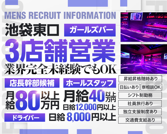 Girls Bar fortissimo（フォルテッシモ）(池袋)のボーイ・男性求人