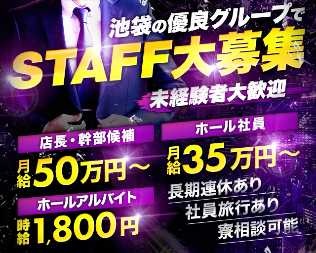 Girls Bar pianissimo（ピアニッシモ）(池袋)のボーイ・男性求人
