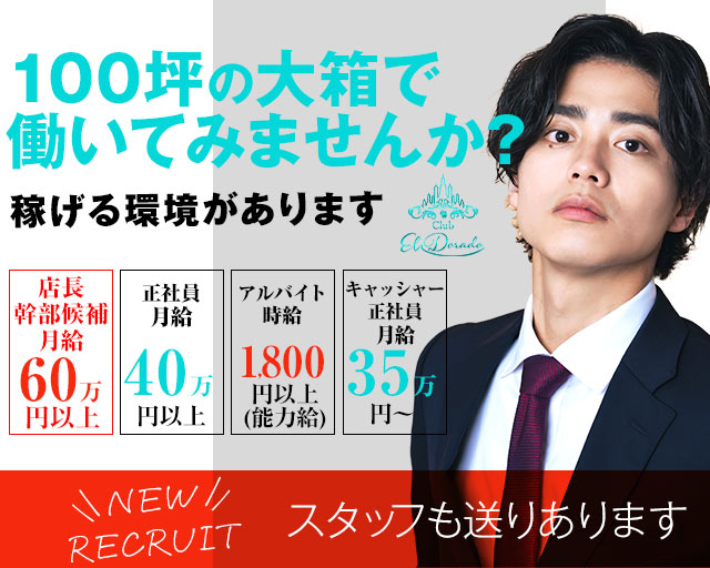 CLUB EL Dorado（エルドラド） バナー