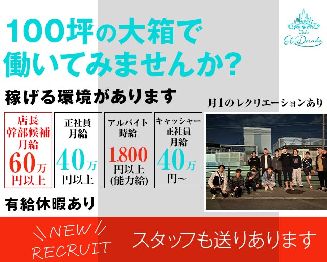 CLUB EL Dorado（エルドラド） バナー