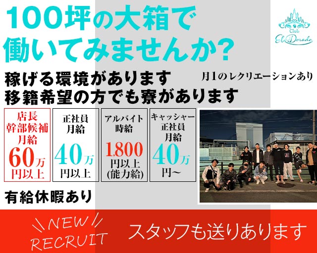 CLUB EL Dorado（エルドラド）(北新地)のボーイ・男性求人