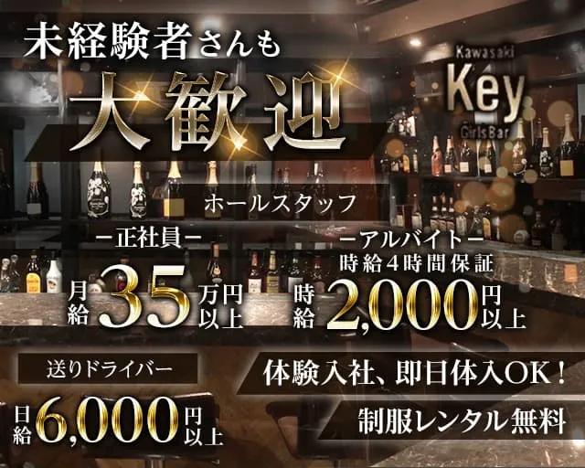 ガールズバー Key（ケイ） 川崎ガールズバー バナー