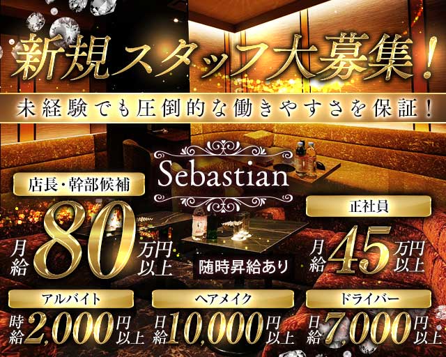 Sebastian（セバスチャン） 千葉中央キャバクラ バナー