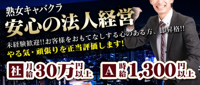 mrs.J名駅東（ミセスジェイ） 名駅熟女キャバクラ バナー