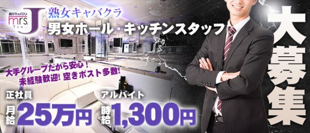mrsJ津（ミセスジェイ） バナー