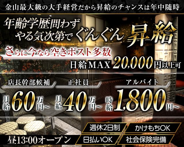 楽GAKU 金山本店（ガク） 金山キャバクラ バナー