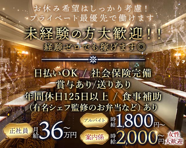 CLUB The World（ワールド）(北新地)のボーイ・男性求人