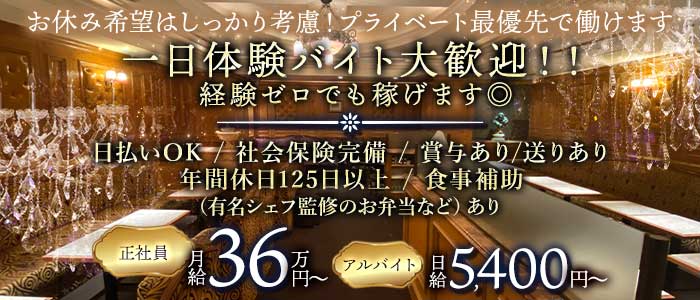 CLUB The World（ワールド）(北新地)のボーイ・男性求人