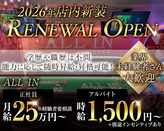 ALL IN（オールイン）(中洲)のボーイ・男性求人