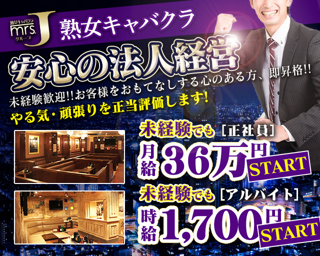 mrsJ 安城（ミセスジェイ アンジョウ）(安城)のボーイ・男性求人