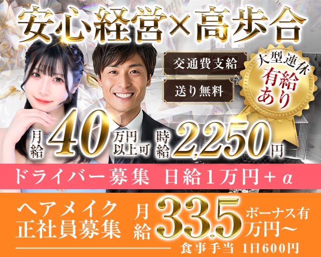 蘭〇（ランマル）(歌舞伎町)のボーイ・男性求人