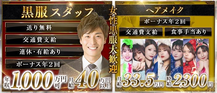 蘭〇（ランマル）(歌舞伎町)のボーイ・男性求人