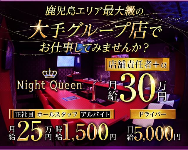 Night Queen（ナイトクイーン） バナー