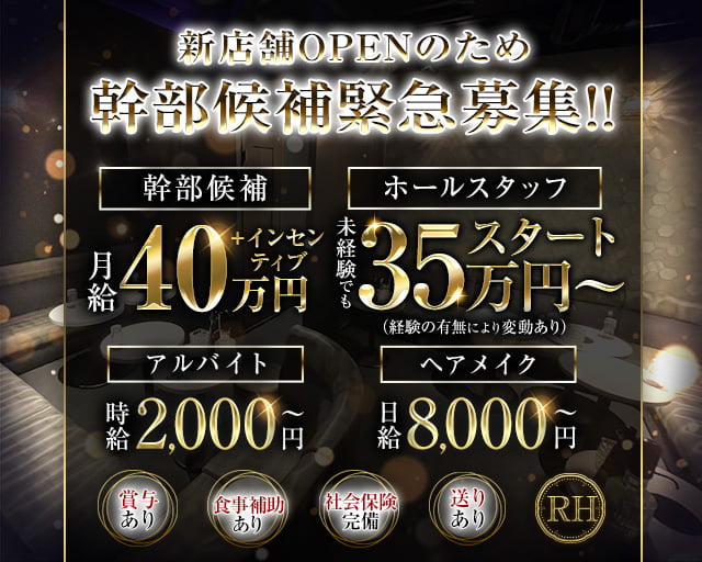 【北千住】RH（アールエイチ）(北千住)のボーイ・男性求人