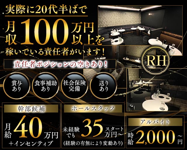 【北千住】RH（アールエイチ） バナー