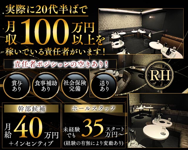 【北千住】RH（アールエイチ） バナー