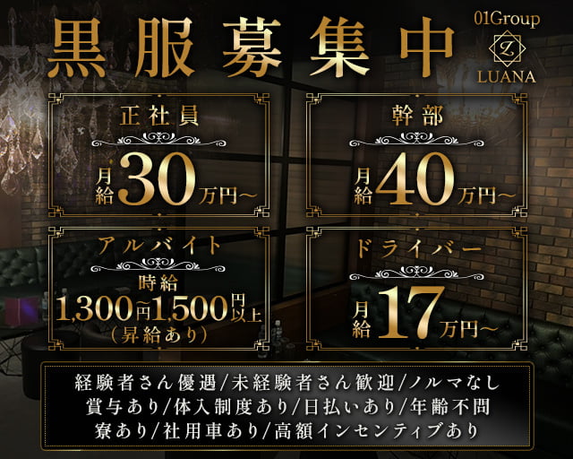 LUANA（ルアーナ）(水戸)のボーイ・男性求人