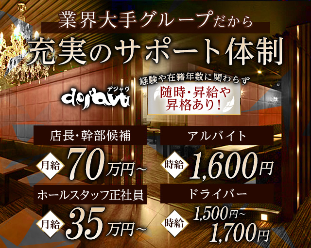 CLUB DEJAVU-デジャヴ- バナー