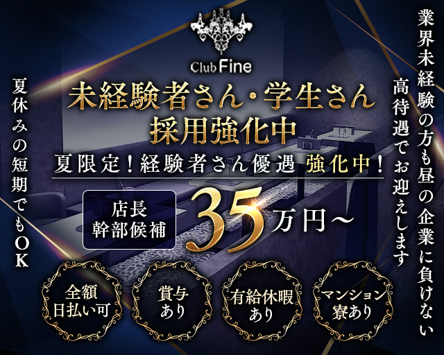 Club Fine（ファイン） 新大宮キャバクラ バナー
