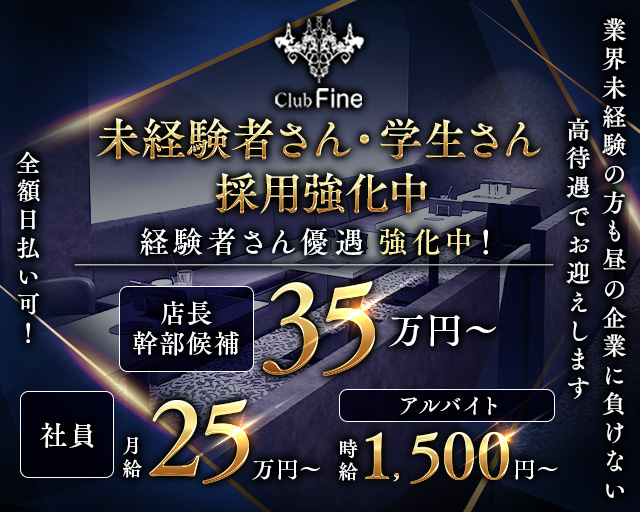 Club Fine（ファイン）(新大宮)のボーイ・男性求人