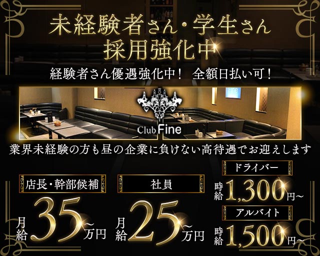Club Fine（ファイン）(新大宮)のボーイ・男性求人